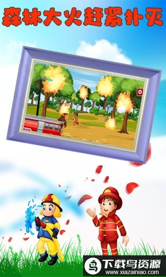 恐龙宝宝消防员最新版最新版截图3