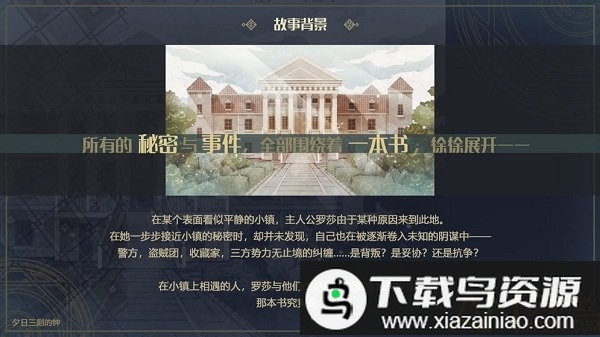 夕日三刻的钟手游最新版截图3