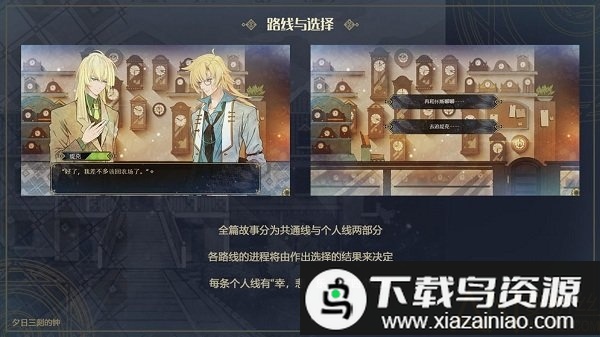 夕日三刻的钟手游最新版截图4