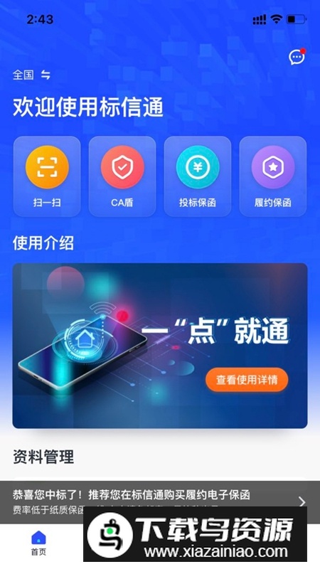 标信通APP官方手机正版最新版截图1