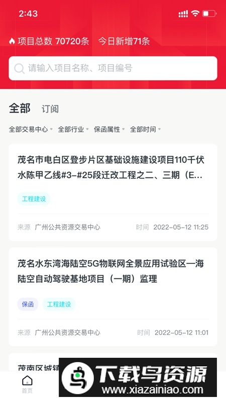 标信通APP官方手机正版最新版截图2