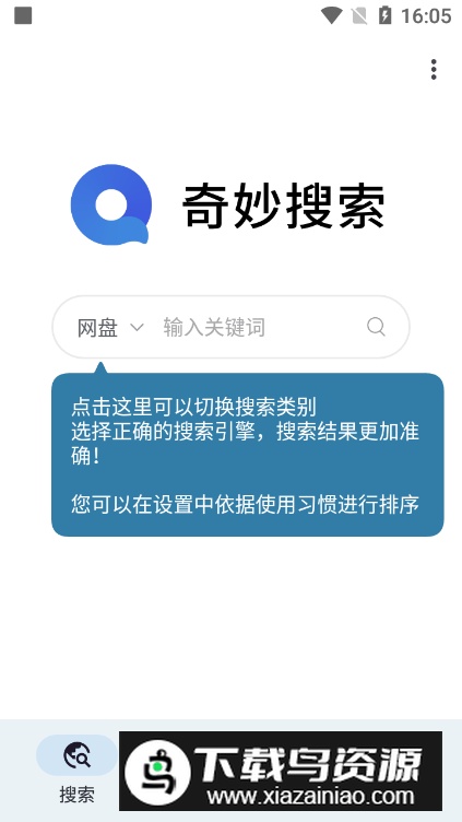 奇妙搜索手机免费版截图5