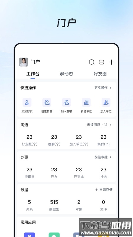 奥集能app最新版截图4