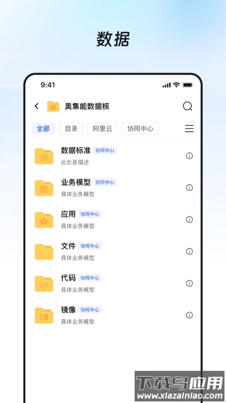 奥集能app最新版截图5