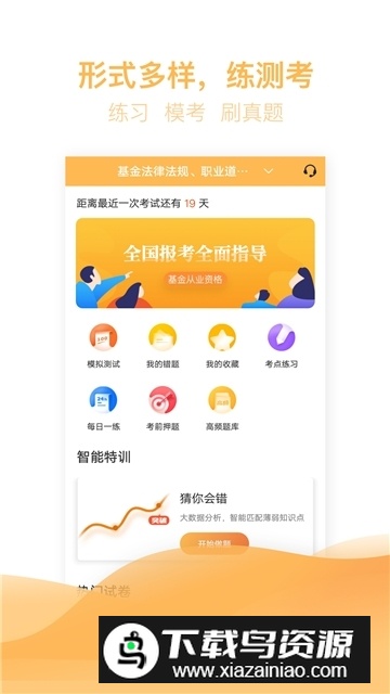 基金从业亿题库app手机版客户端截图1