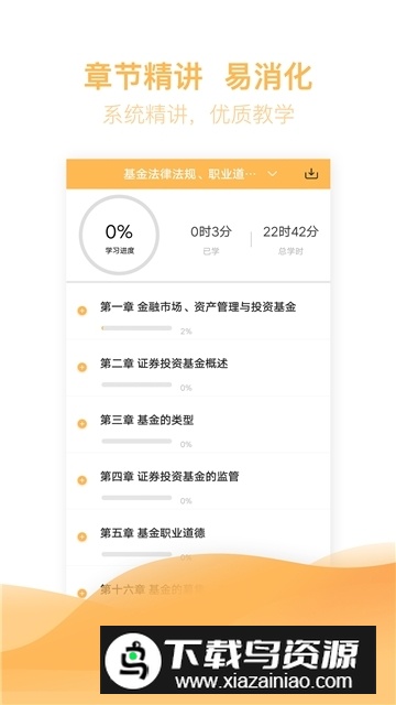 基金从业亿题库app手机版客户端截图2