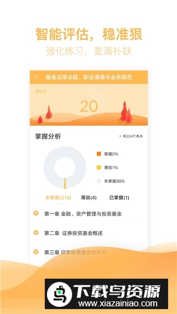 基金从业亿题库app手机版客户端截图4