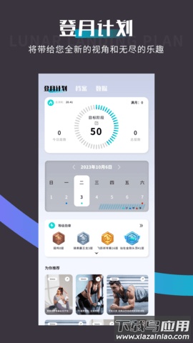 spacey登月计划APP最新版截图2
