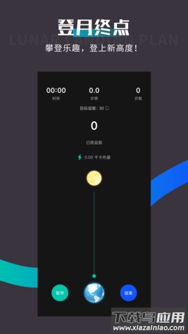 spacey登月计划APP最新版截图4