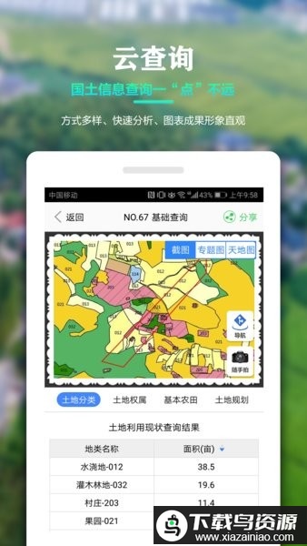 国土调查云管理版app最新版截图1