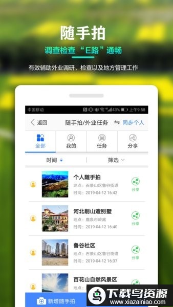 国土调查云管理版app最新版截图2