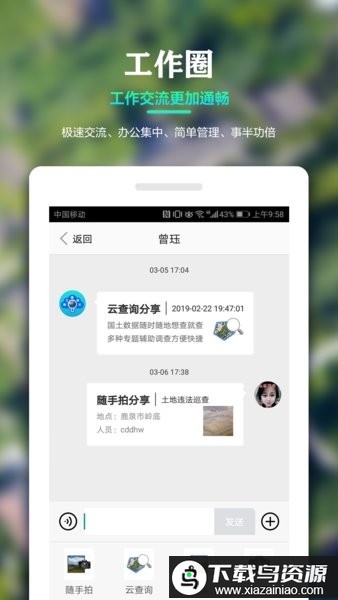 国土调查云管理版app最新版截图3