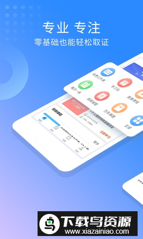 初级银行从业资格考试app官方最新版最新版截图1