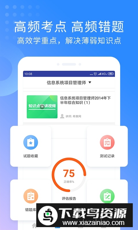 初级银行从业资格考试app官方最新版最新版截图3