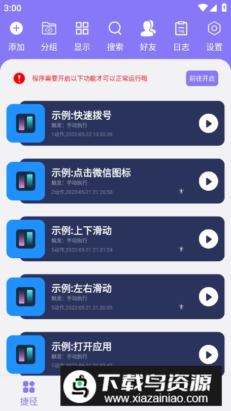 捷径助手手机客户端最新版截图2