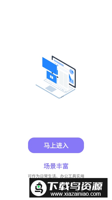 捷径助手手机客户端最新版截图3