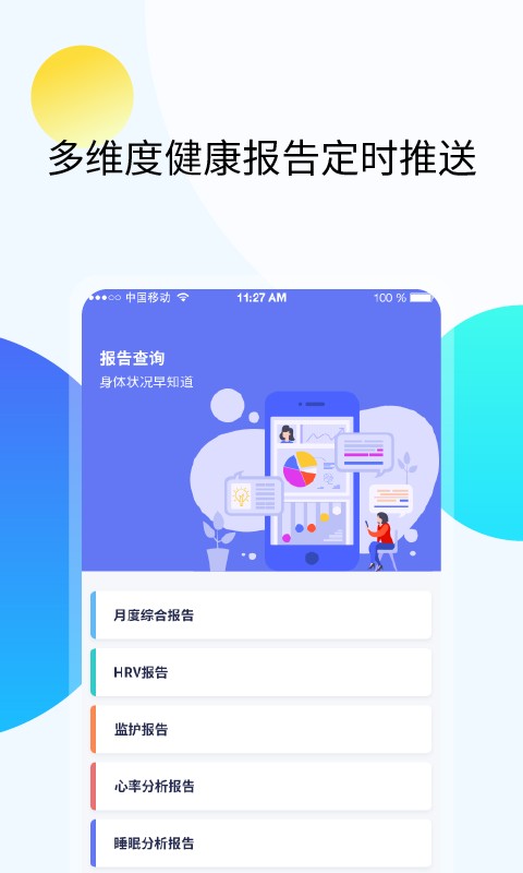 久乐健康手表软件最新版截图3