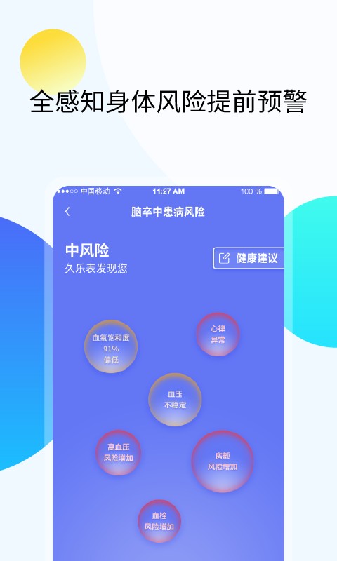 久乐健康手表软件最新版截图4