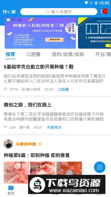 牙e家app防闪退版最新版截图5