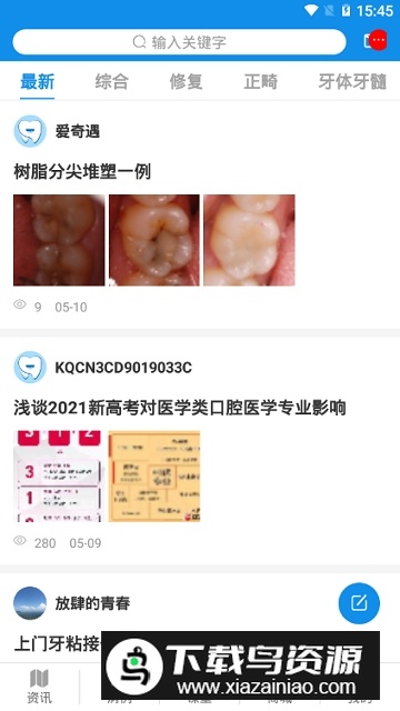 牙e家app防闪退版最新版截图6