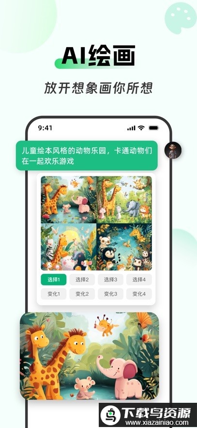 Molica AI软件最新版截图3