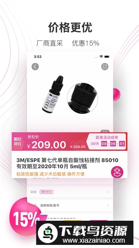 牙医帮牙科采购app官方手机端最新版截图1