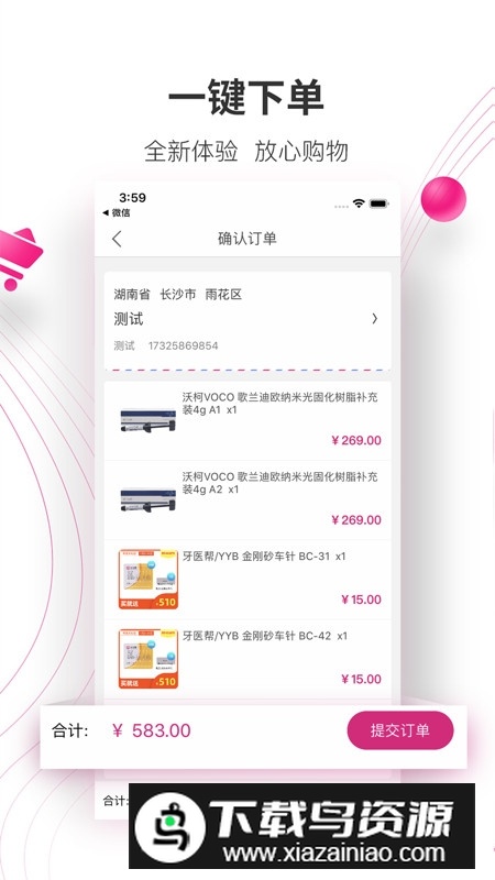 牙医帮牙科采购app官方手机端最新版截图2