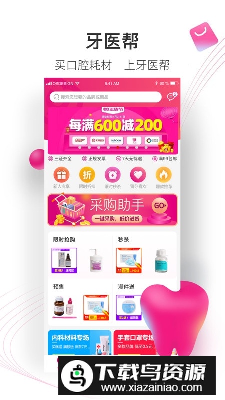 牙医帮牙科采购app官方手机端最新版截图4