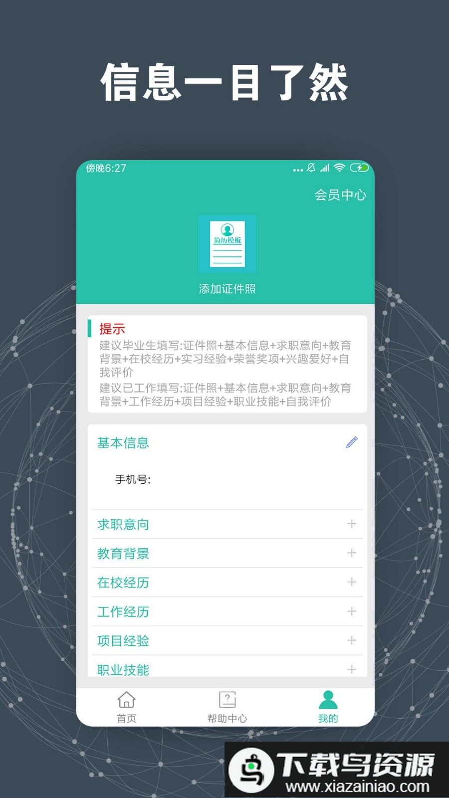 简历模板免费版最新版截图1