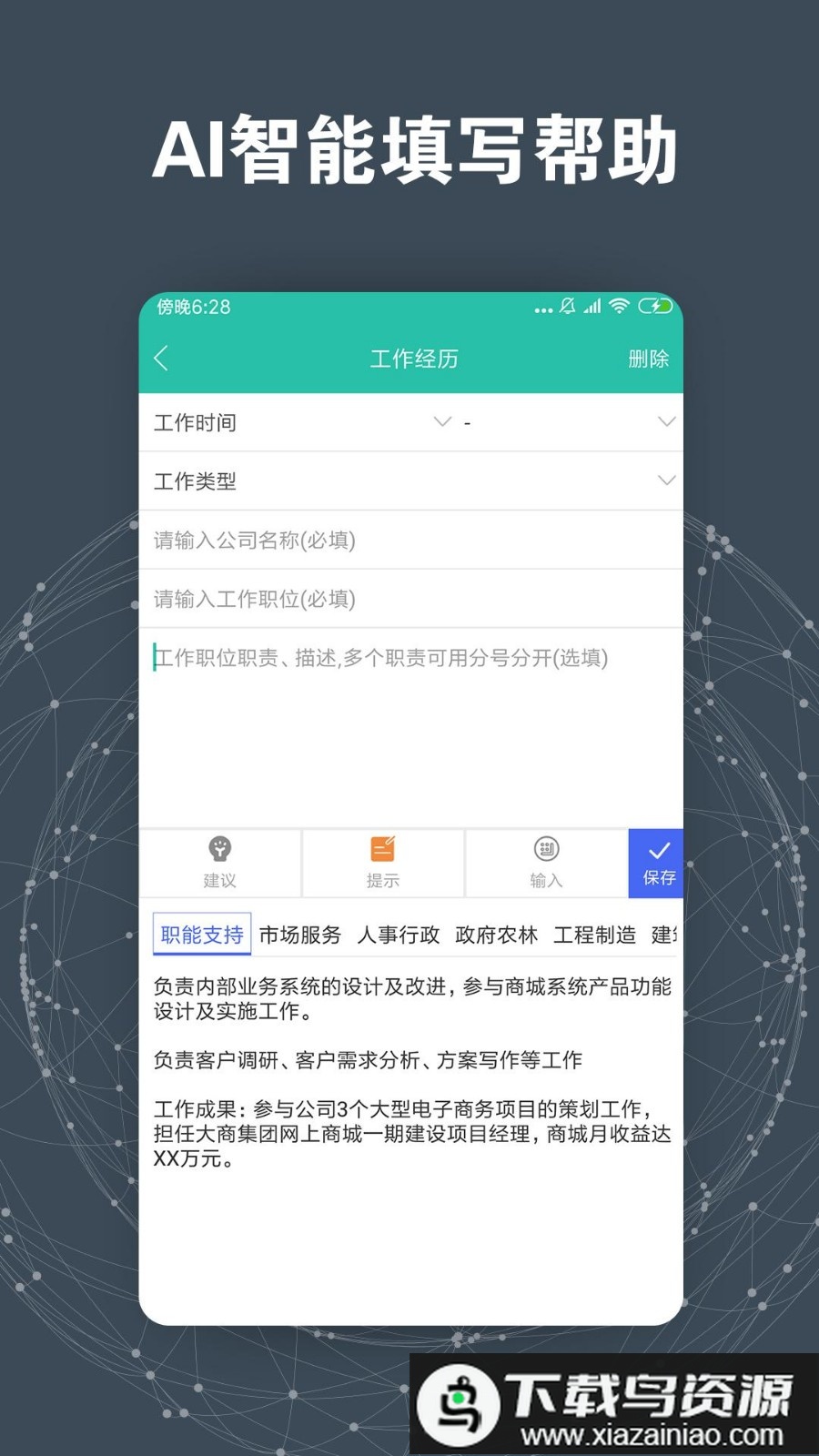 简历模板免费版最新版截图2