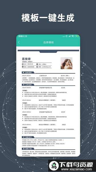 简历模板免费版最新版截图3