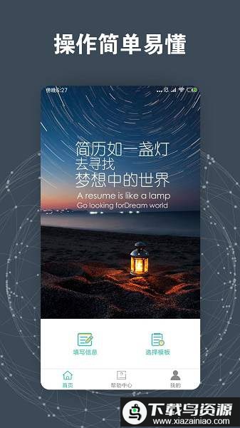 简历模板免费版最新版截图4