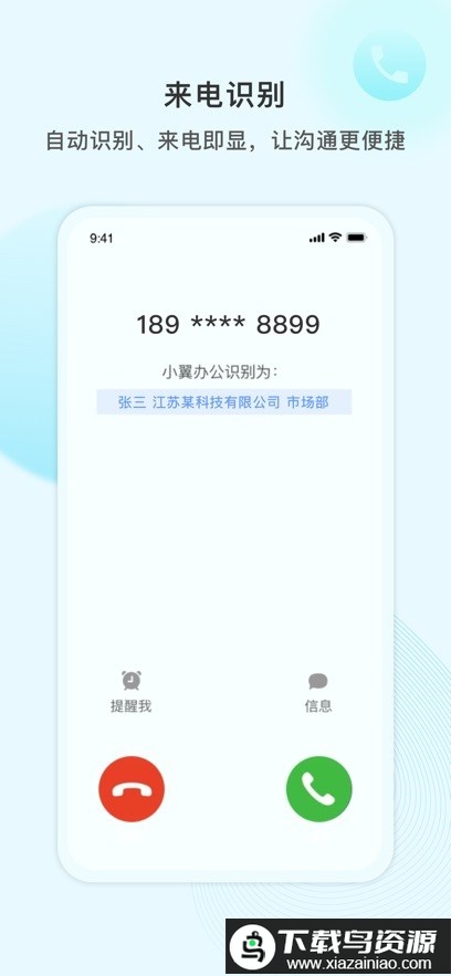 小翼办公app截图1