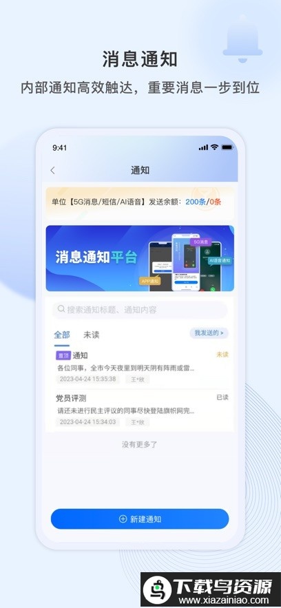 小翼办公app截图2