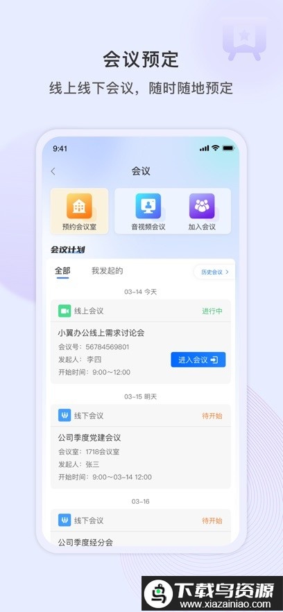 小翼办公app截图3