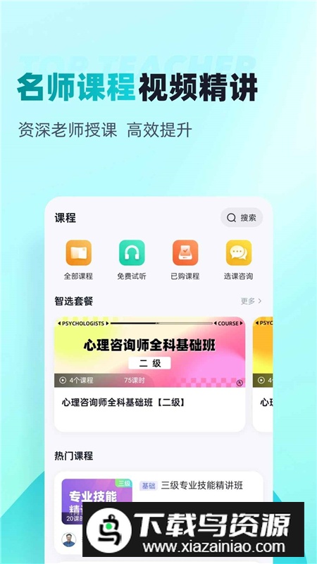 心理咨询师考试聚题库app最新版客户端最新版截图2