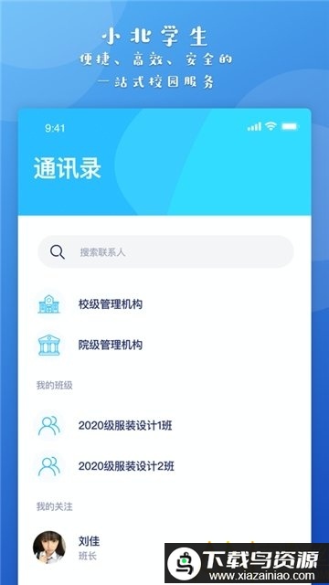 小北学生app官方版截图1