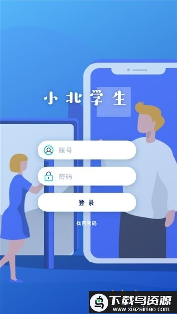 小北学生app官方版截图2