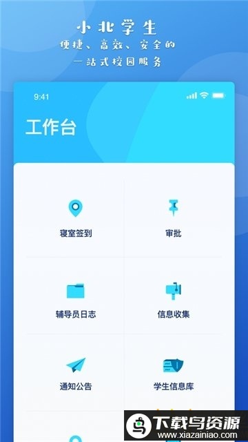 小北学生app官方版截图3