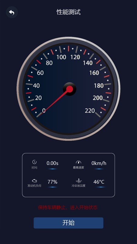 易道汽车检测大师车机版最新版截图2
