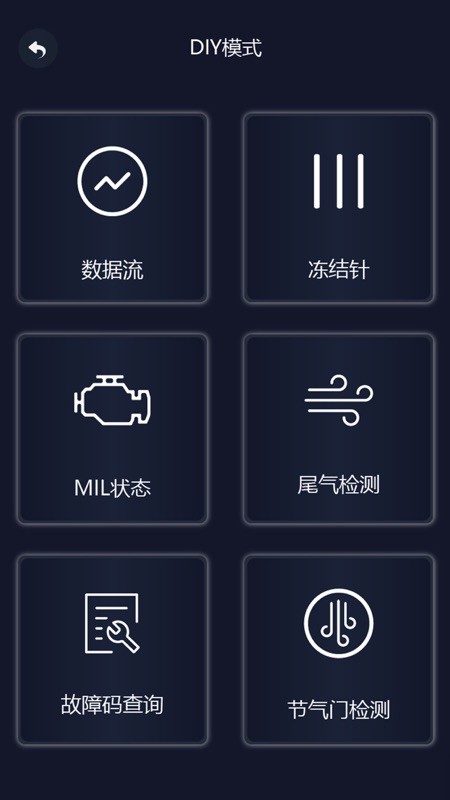 易道汽车检测大师车机版最新版截图4