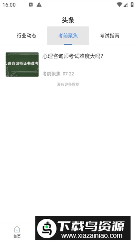 心理咨询师考试宝典手机版电子版最新版截图2