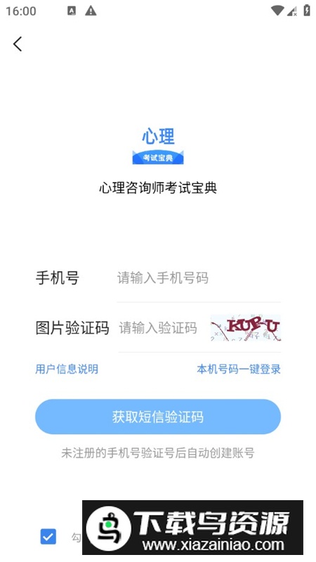 心理咨询师考试宝典手机版电子版最新版截图3