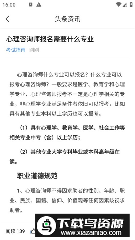 心理咨询师考试宝典手机版电子版最新版截图5