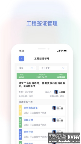 红帽智管app安卓版最新版截图1