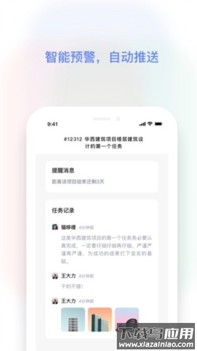 红帽智管app安卓版最新版截图2