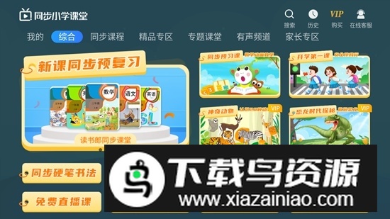 格灵同步小学课堂官方版最新版截图1