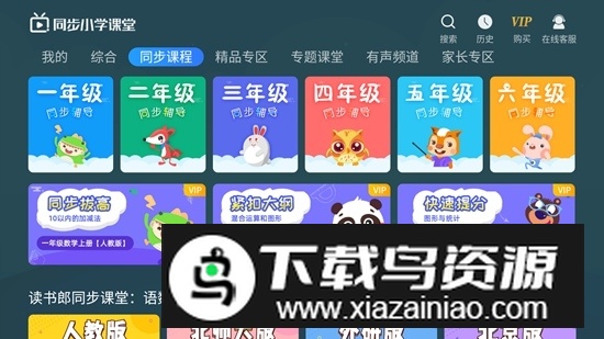 格灵同步小学课堂官方版最新版截图2