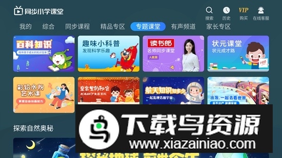 格灵同步小学课堂官方版最新版截图3