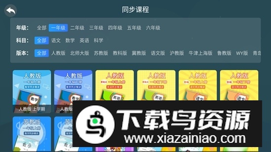 格灵同步小学课堂官方版最新版截图4